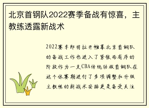 北京首钢队2022赛季备战有惊喜，主教练透露新战术