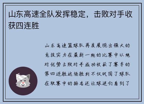 山东高速全队发挥稳定，击败对手收获四连胜