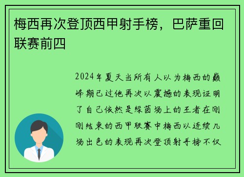 梅西再次登顶西甲射手榜，巴萨重回联赛前四